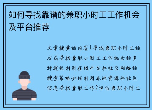 如何寻找靠谱的兼职小时工工作机会及平台推荐
