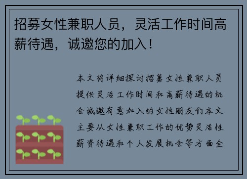招募女性兼职人员，灵活工作时间高薪待遇，诚邀您的加入！