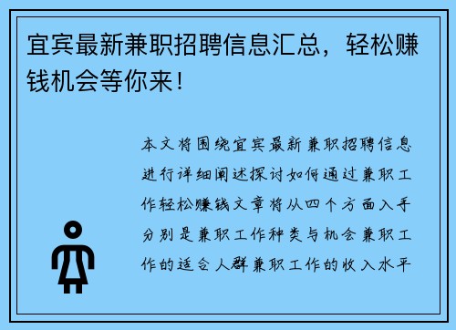 宜宾最新兼职招聘信息汇总，轻松赚钱机会等你来！