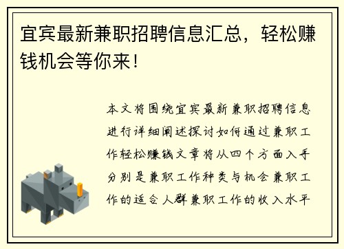宜宾最新兼职招聘信息汇总，轻松赚钱机会等你来！