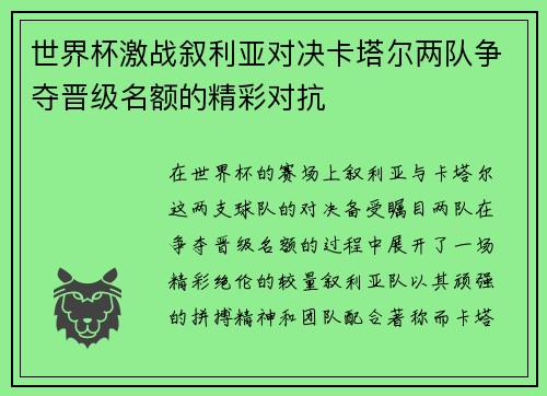世界杯激战叙利亚对决卡塔尔两队争夺晋级名额的精彩对抗