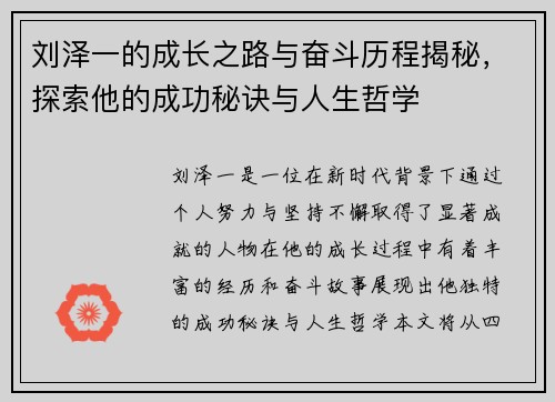 刘泽一的成长之路与奋斗历程揭秘，探索他的成功秘诀与人生哲学