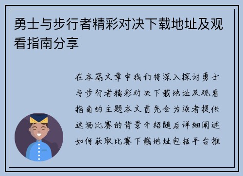 勇士与步行者精彩对决下载地址及观看指南分享