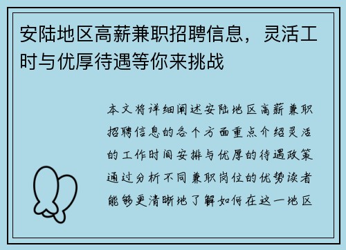 安陆地区高薪兼职招聘信息，灵活工时与优厚待遇等你来挑战