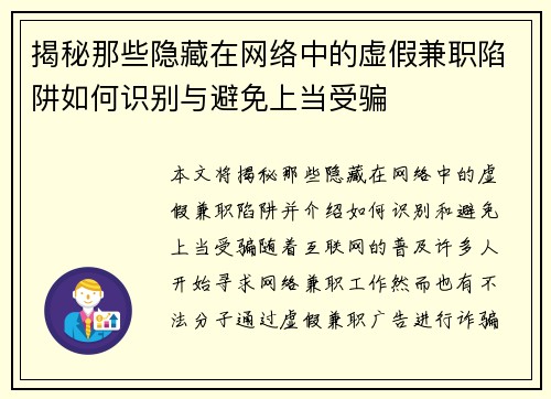 揭秘那些隐藏在网络中的虚假兼职陷阱如何识别与避免上当受骗