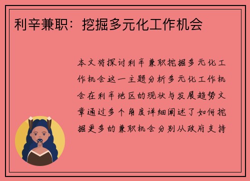 利辛兼职：挖掘多元化工作机会