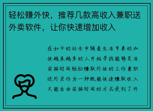 轻松赚外快，推荐几款高收入兼职送外卖软件，让你快速增加收入