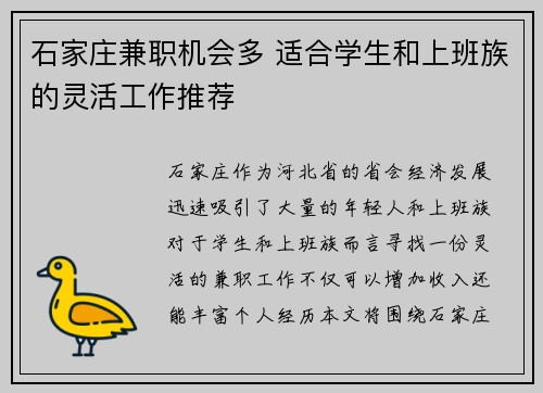 石家庄兼职机会多 适合学生和上班族的灵活工作推荐