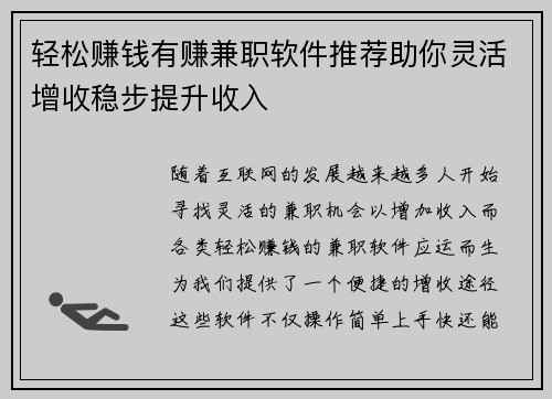 轻松赚钱有赚兼职软件推荐助你灵活增收稳步提升收入