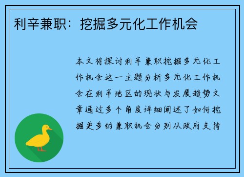 利辛兼职：挖掘多元化工作机会