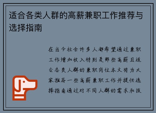 适合各类人群的高薪兼职工作推荐与选择指南