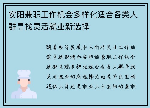 安阳兼职工作机会多样化适合各类人群寻找灵活就业新选择