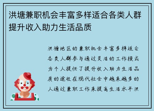 洪塘兼职机会丰富多样适合各类人群提升收入助力生活品质