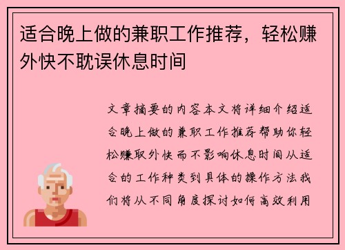 适合晚上做的兼职工作推荐，轻松赚外快不耽误休息时间