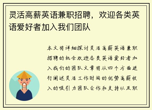 灵活高薪英语兼职招聘，欢迎各类英语爱好者加入我们团队