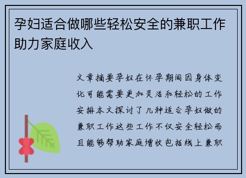 孕妇适合做哪些轻松安全的兼职工作助力家庭收入