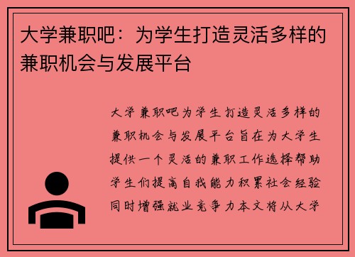 大学兼职吧：为学生打造灵活多样的兼职机会与发展平台