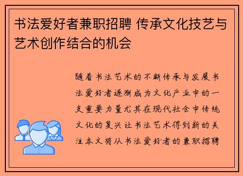 书法爱好者兼职招聘 传承文化技艺与艺术创作结合的机会