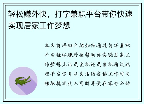 轻松赚外快，打字兼职平台带你快速实现居家工作梦想