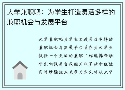 大学兼职吧：为学生打造灵活多样的兼职机会与发展平台