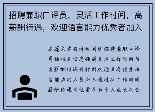 招聘兼职口译员，灵活工作时间，高薪酬待遇，欢迎语言能力优秀者加入