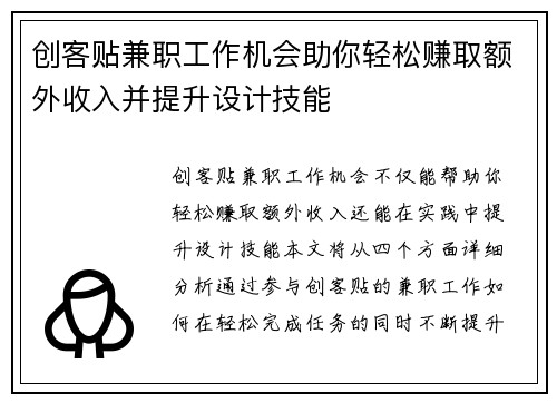创客贴兼职工作机会助你轻松赚取额外收入并提升设计技能