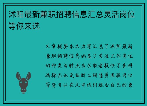 沭阳最新兼职招聘信息汇总灵活岗位等你来选