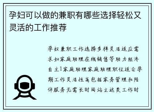 孕妇可以做的兼职有哪些选择轻松又灵活的工作推荐