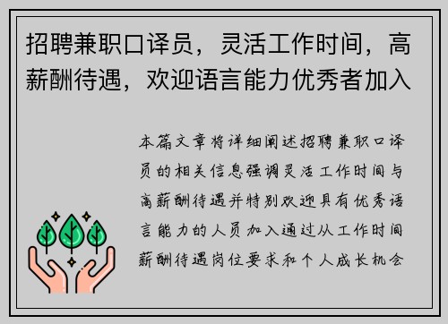 招聘兼职口译员，灵活工作时间，高薪酬待遇，欢迎语言能力优秀者加入