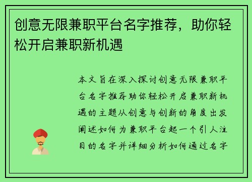 创意无限兼职平台名字推荐，助你轻松开启兼职新机遇