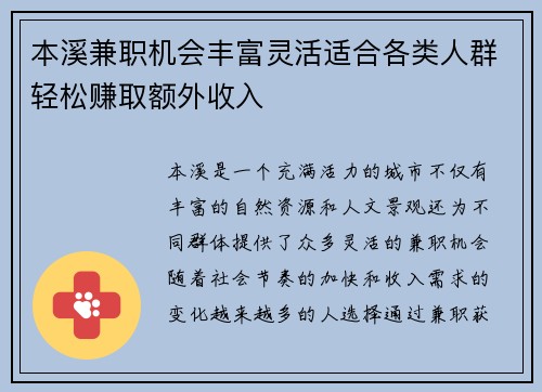 本溪兼职机会丰富灵活适合各类人群轻松赚取额外收入