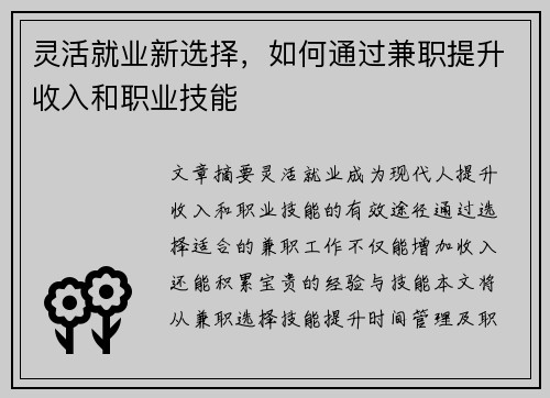 灵活就业新选择，如何通过兼职提升收入和职业技能
