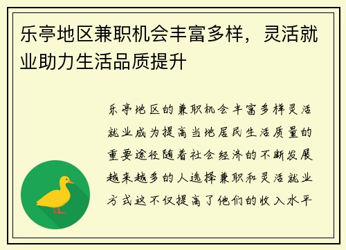 乐亭地区兼职机会丰富多样，灵活就业助力生活品质提升