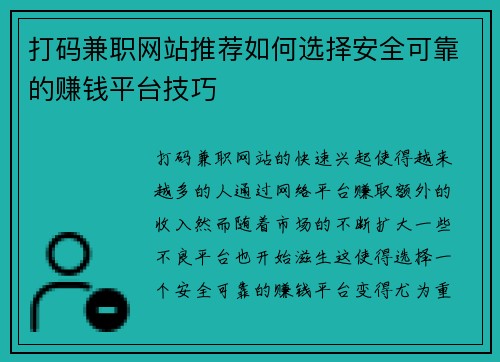 打码兼职网站推荐如何选择安全可靠的赚钱平台技巧