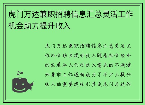 虎门万达兼职招聘信息汇总灵活工作机会助力提升收入