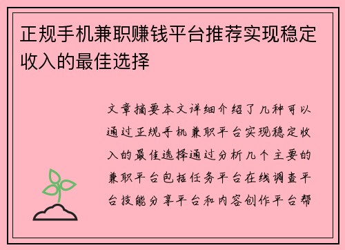 正规手机兼职赚钱平台推荐实现稳定收入的最佳选择