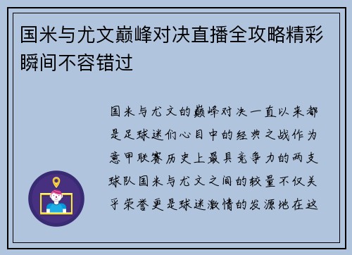 国米与尤文巅峰对决直播全攻略精彩瞬间不容错过