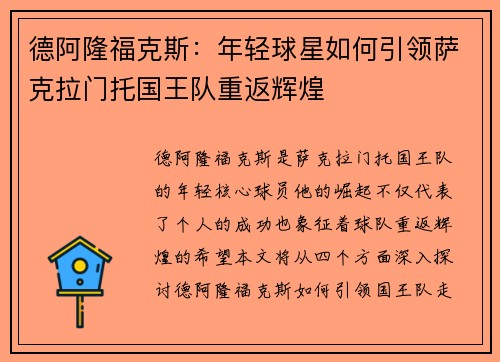 德阿隆福克斯：年轻球星如何引领萨克拉门托国王队重返辉煌