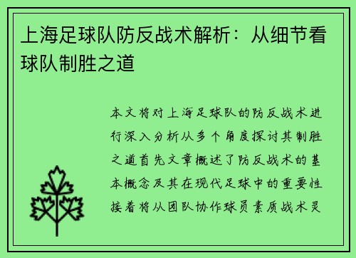 上海足球队防反战术解析：从细节看球队制胜之道