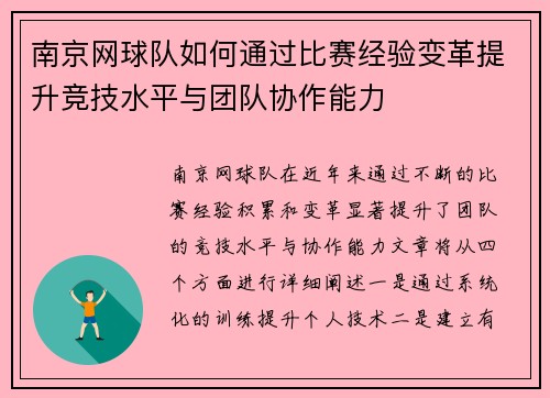 南京网球队如何通过比赛经验变革提升竞技水平与团队协作能力