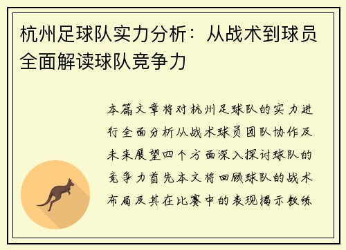 杭州足球队实力分析：从战术到球员全面解读球队竞争力