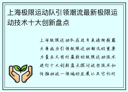 上海极限运动队引领潮流最新极限运动技术十大创新盘点