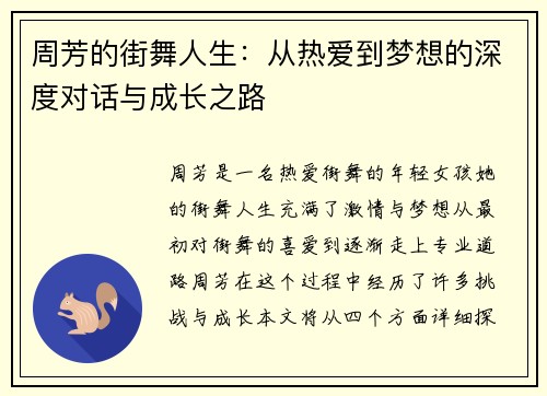 周芳的街舞人生：从热爱到梦想的深度对话与成长之路