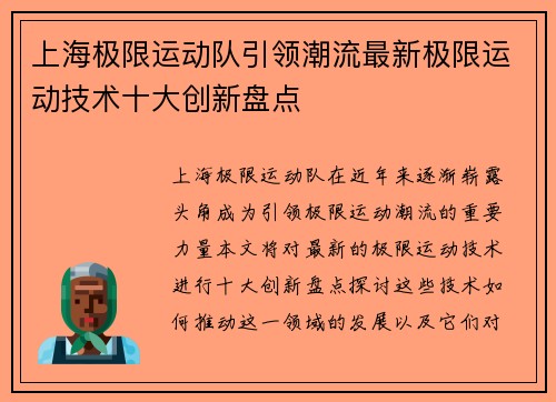 上海极限运动队引领潮流最新极限运动技术十大创新盘点