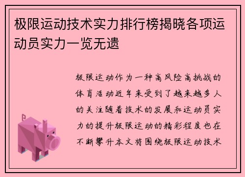极限运动技术实力排行榜揭晓各项运动员实力一览无遗