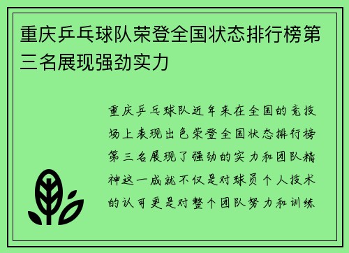 重庆乒乓球队荣登全国状态排行榜第三名展现强劲实力