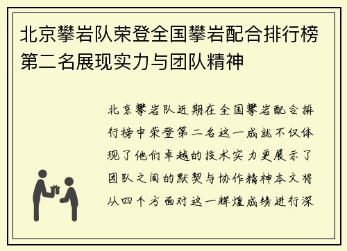 北京攀岩队荣登全国攀岩配合排行榜第二名展现实力与团队精神