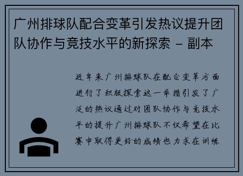 广州排球队配合变革引发热议提升团队协作与竞技水平的新探索 - 副本
