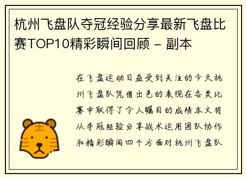 杭州飞盘队夺冠经验分享最新飞盘比赛TOP10精彩瞬间回顾 - 副本
