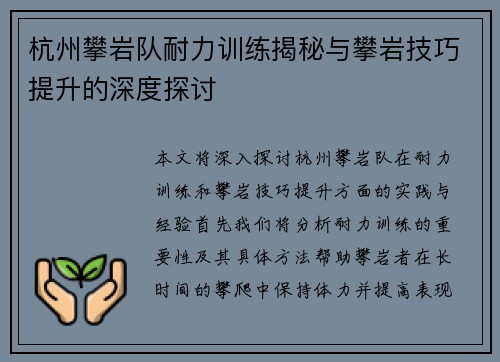 杭州攀岩队耐力训练揭秘与攀岩技巧提升的深度探讨